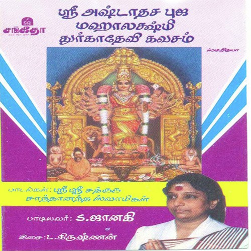 Sri Ashtaadasa Bhuja Mahalakshmi Durgadevi Kavacham by Various Artists - Download on PagalFree