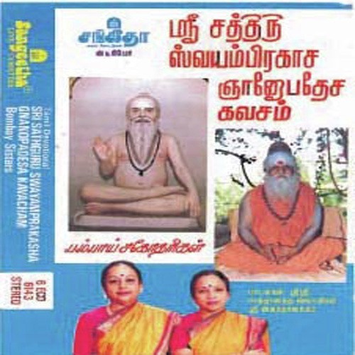 Satguru Swayamprakasha Gnanopadesa Kavacham by Various Artists - Download on PagalFree