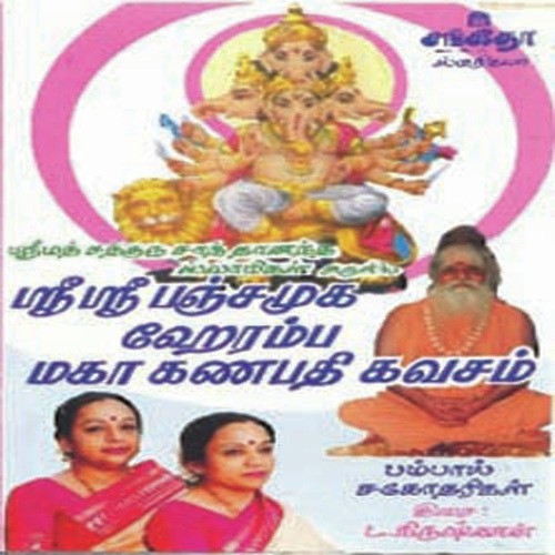 Sri Panchamukha Herambha Mahaganapathi Kavacham by Various Artists - Download on PagalFree