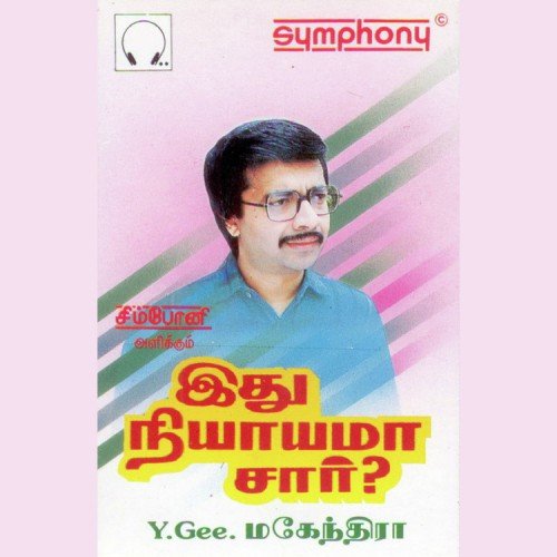 Ithu Nyayama Sir by Various Artists - Download on PagalFree