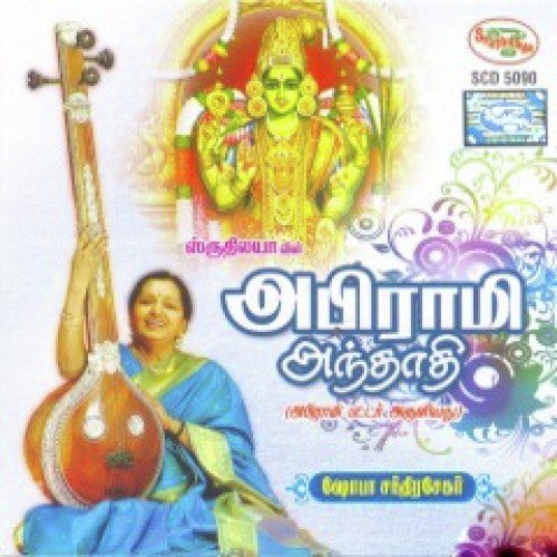 Abirami Andhathi by Sri Chami - Download on PagalFree