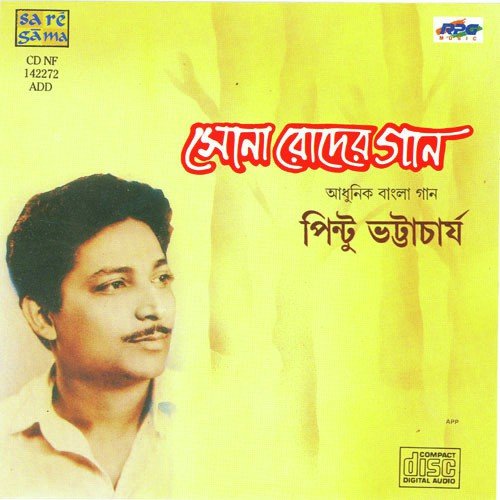 Chalona Dighar Saikat Chhere by Various Artists - Download on PagalFree