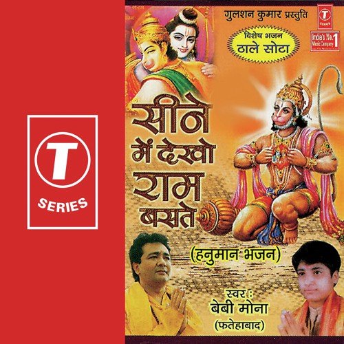 Dhoom Machi Bajrang Bala Ki by Baby Mona Mehta, Ravindra Tina - Download on PagalFree