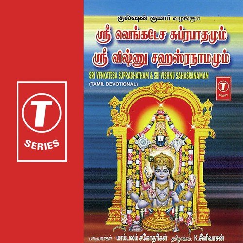 Sri Venkatesa Suprabhatham And Sri Vishnu Sahasranamam by Mambalam Sister, Bhushan Dua - Download on PagalFree