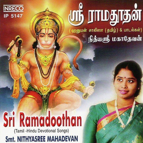 Aananda Rama Dyanam by Nithyasree Mahadevan - Download on PagalFree