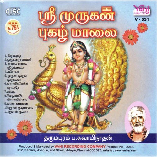 Thirupugazh (Dharmapuram P.Swaminathan) by Dharmapuram P. Swaminathan, Traditional - Download on PagalFree
