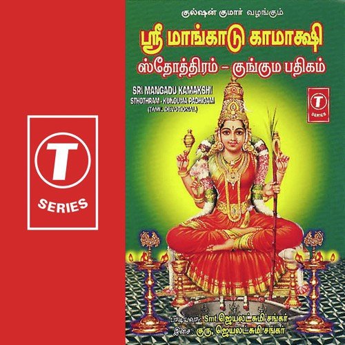 Sri Mangadu Kamakshi Kumguma Padhigam by Smt. Jayalakshmi Sankar, Guru, Jayalakshmi Shankar - Download on PagalFree