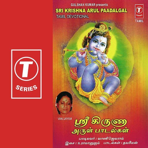 Aayarpadi Kanna by Vani Jairam, R. Ramanujam - Download on PagalFree