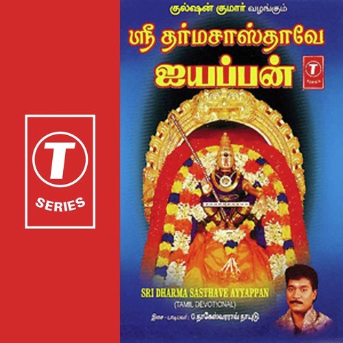 Hari Hara Sudhane (Slokam) by G. Nageshwara Naidu - Download on PagalFree