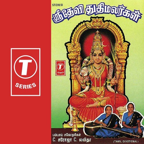 Sri Annappornashtakam by C. Lalitha, C. Saroja, L. Krishnan - Download on PagalFree