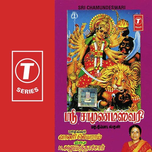Ongu Pugaz by Vani Jairam, H. Hanumanthachari - Download on PagalFree