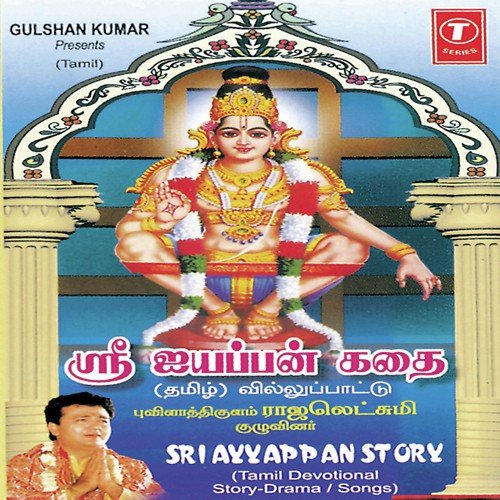 Sri Ayyappan Story (Tamil Devotional Story-Drama Songs) by Rajlakshmi, Bhushan Dua - Download on PagalFree