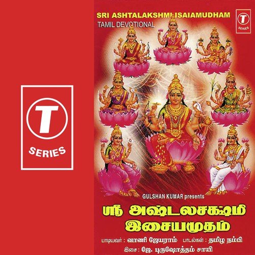 Valivam Polivum (Slokam) by Vani Jayaram, J. Purushothama Sai - Download on PagalFree