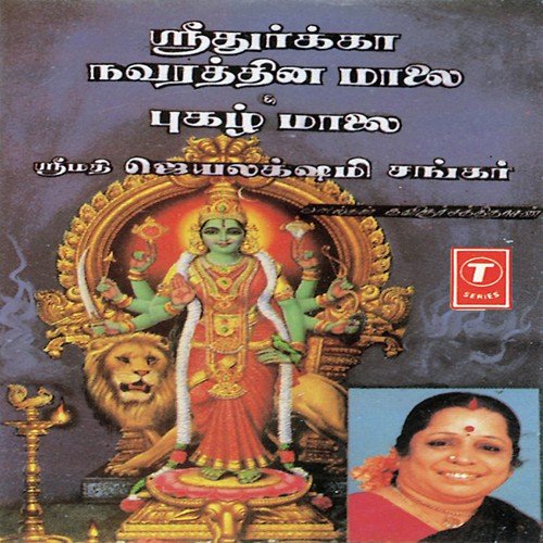 Jaya Jaya Devi by Smt. Jayalakshmi Sankar, C. Deva - Download on PagalFree