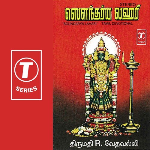 Soundarya Lahari by R. Vedavalli, L. Krishnan - Download on PagalFree