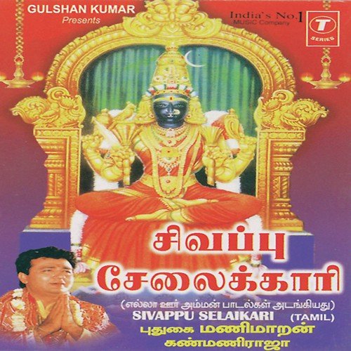 Abayakkural Kodutha by Puthugai Manimaran, Kanmaniraja - Download on PagalFree