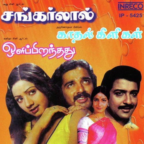 Ambigayae by Gangai Amaran - Download on PagalFree