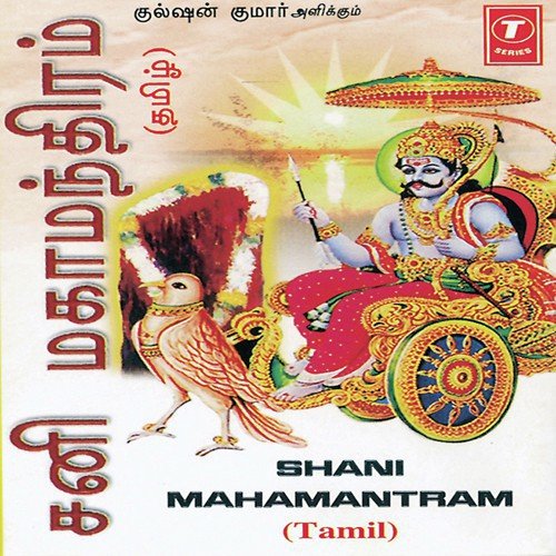 Shani Mahamantram by Bhushan Dua - Download on PagalFree