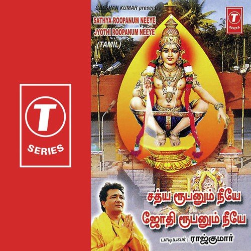 Swamiye Saranam by Rajkumar, Bhushan Dua - Download on PagalFree