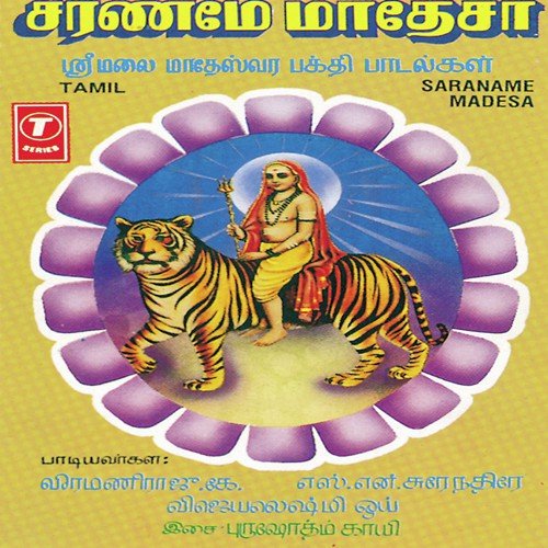 Prabhu Linka - 1 by Veeramani Raju, S.N. Surendra, Vijayalaxmi. Y, Purushottam Sai - Download on PagalFree