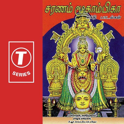 Om Om Mookamba by Puttur Narasimha Nayak, B.R. Chaya, K.S. Surekha, Rajesh Krishnan, B.V. Srinivas - Download on PagalFree