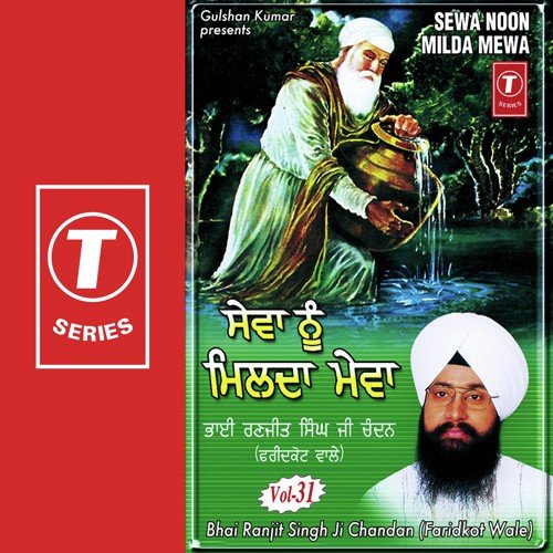 Sewa Nu Milda Mewa by Bhai Ranjit Singh Chandan-Faridkot Wale, Bhai Ranjit Singh Chandan, Faridkot Wale - Download on PagalFree