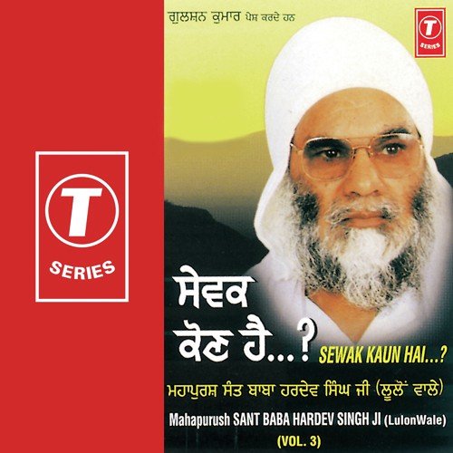 Sewak Kaun Hai (Vyakhya Sahit) by Sant Baba Hardev Singh Ji-Lulon Wale - Download on PagalFree