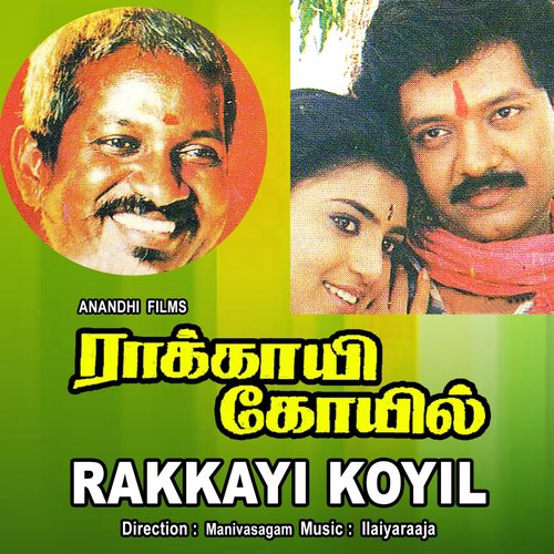 Naatukkullae Jathiyundu by Ilaiyaraaja - Download on PagalFree