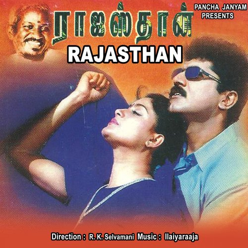 Machan Machan by Ilaiyaraaja - Download on PagalFree