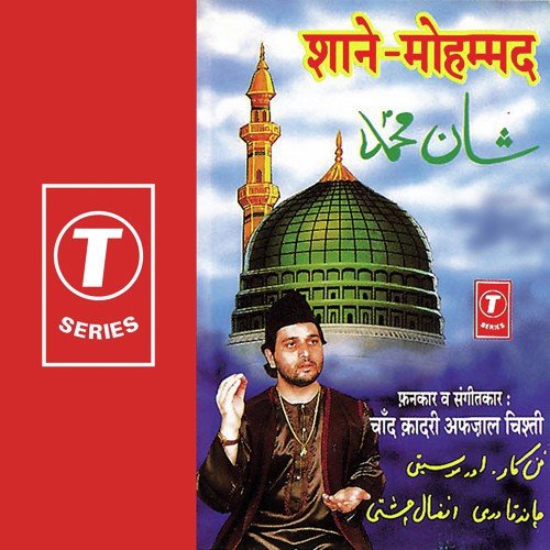 Ye Nuri Nabi To Dekho Jara by Chand Qadri Afzal Chishti - Download on PagalFree