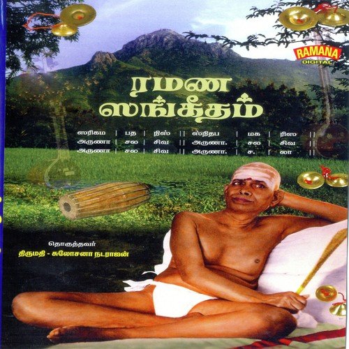 Annamalai Ramana - Abogi by Sulochana Natarajan - Download on PagalFree