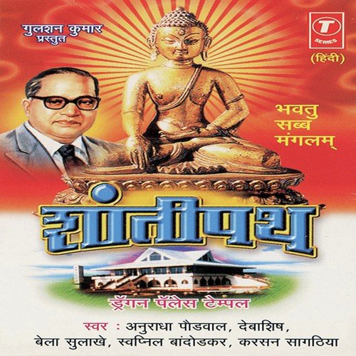 Himalan Se Uncha by Kiran Sathe - Download on PagalFree