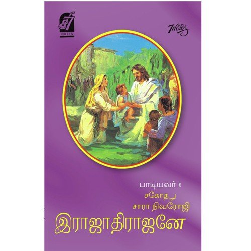 Naam Koodum Neram by Shara Navroji - Download on PagalFree