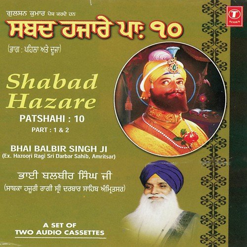 So Kim Maanas Roop Kahaye by Bhai Balbir Singh Ji-Amritsar Wale - Download on PagalFree