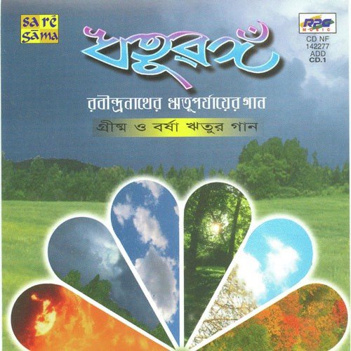 Amar Je Din Bhese Gechhe Chokher Jale by Various Artists - Download on PagalFree