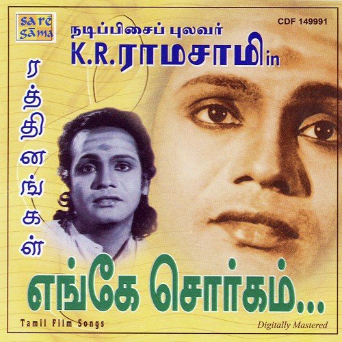 Onna Renda Ethu by Various Artists - Download on PagalFree