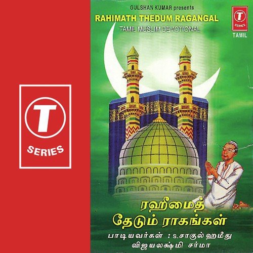 Ilakkangal Anaithum by Vijaya Lakshmi Sharma, K. Padmanabhan - Download on PagalFree