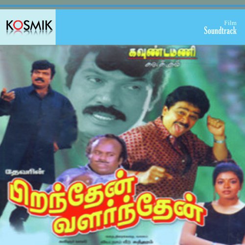 Thalaya Pathachu Elaya Pootachu by Shankar-Ganesh - Download on PagalFree