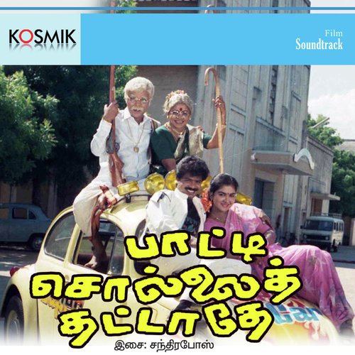 Vethala Madichi Kodutha by Chandra Bose - Download on PagalFree