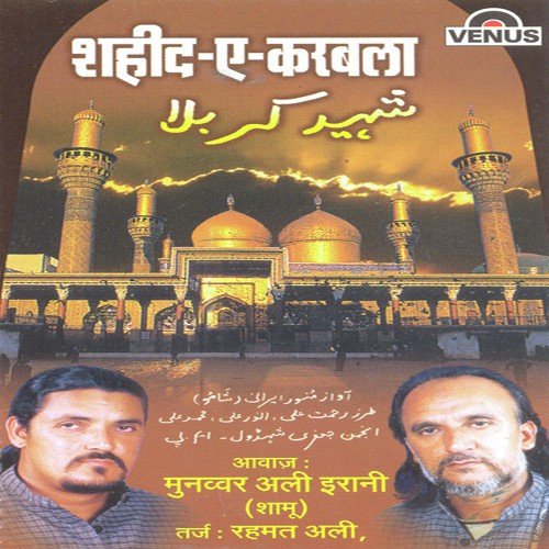 Maula Ali Ali by Munawwar Ali Irani, Shamur, Anjuman-E-Jaffari - Download on PagalFree