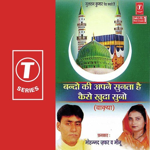 Nabi Ke Pyaro Mukchhar Apna Sanwaro by Meenu, Mohmad Jafar, Mahesh Prabhakar - Download on PagalFree