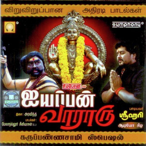 Kouttai Karuppan by Pradeep - Download on PagalFree