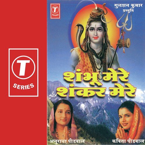 Shri Trivenyashtakam by Anuradha Paudwal, Kavita Paudwal, Nikhil-Vinay - Download on PagalFree