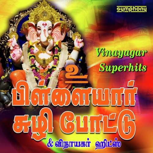 Sidhi Vinayak arti by Various Artists - Download on PagalFree