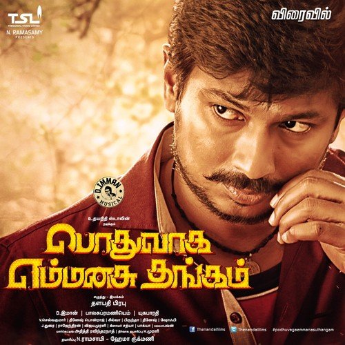 Ammani by D. Imman - Download on PagalFree