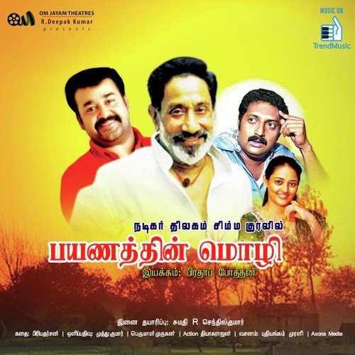 Mayiladum Kaattil by Ilaiyaraaja - Download on PagalFree