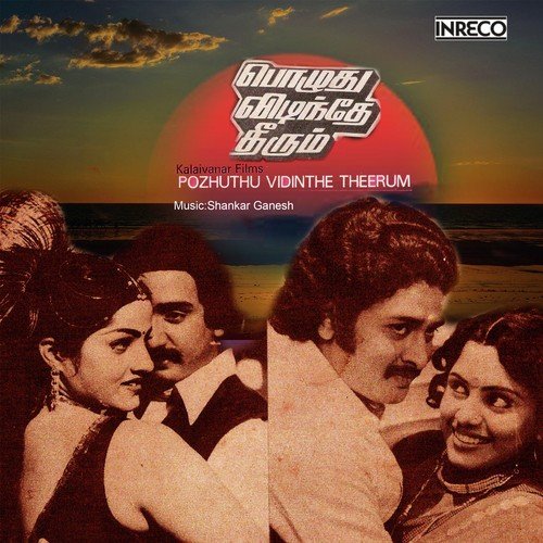 Enakkoru by Vani Jayaram, S. P. Balasubrahmanyam - Download on PagalFree
