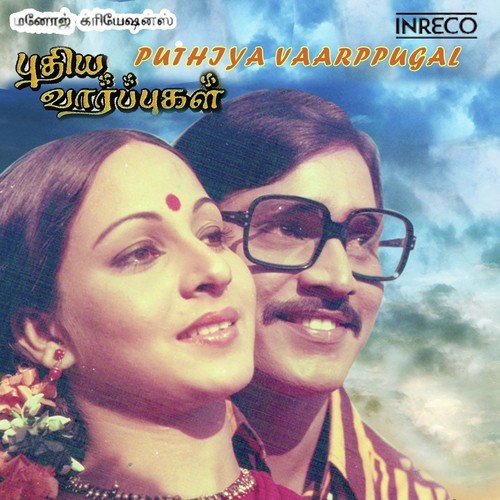 Thamthananam by Various Artists - Download on PagalFree