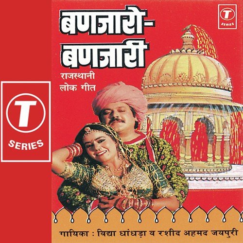 O Rangila Mevara by Vidhya Dhandhra, Rashid Ahmad Jaipuri, Madhusudan Vaishnav - Download on PagalFree