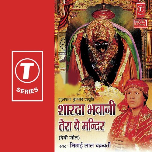 Ye Chamak Ye Damak by Mithai Lal Chakraborty Madhur, Bablu Mathews - Download on PagalFree